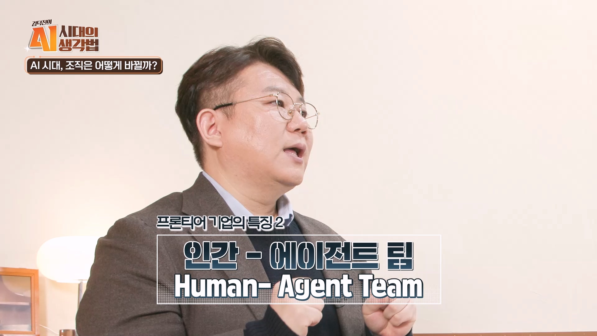 인간+에이전트 팀
